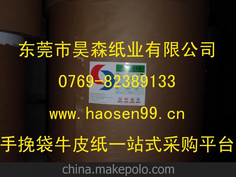 手挽袋牛皮紙 70克印皇手袋紙、紙袋牛皮紙、牛皮紙