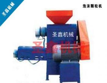 河北泡沫顆粒機(jī)， EPS泡沫造粒機(jī)