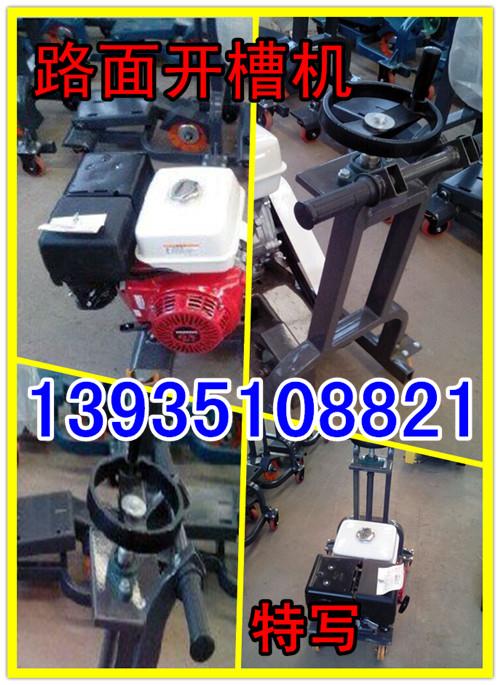 河北省秦皇島市汽油開(kāi)槽機(jī)、開(kāi)槽機(jī)價(jià)格