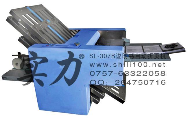 出售從化實(shí)力牌工藝禮品使用說明書折頁機(jī) 說明書自動(dòng)折頁機(jī)