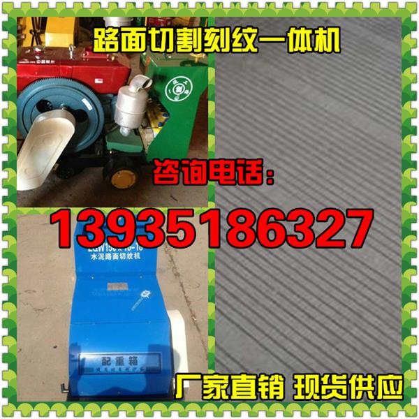 福建買(mǎi)爆路面壓紋機(jī)刻紋機(jī)易上手