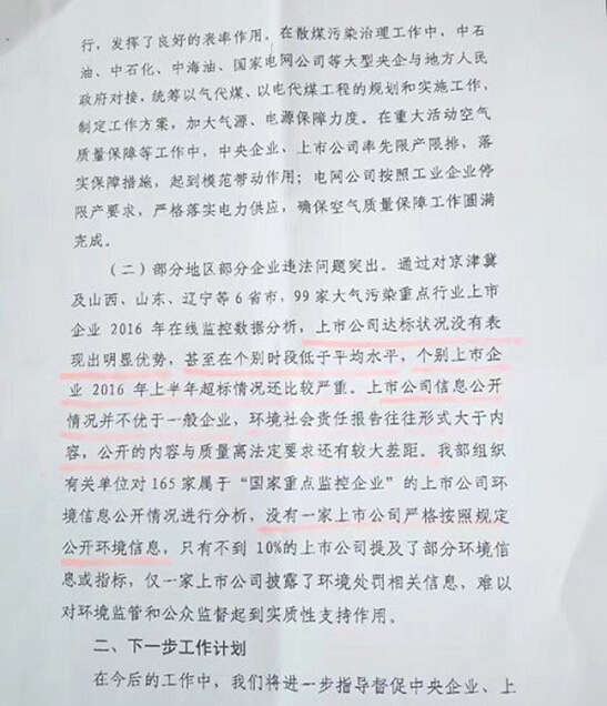 環(huán)保部環(huán)境監(jiān)察局1