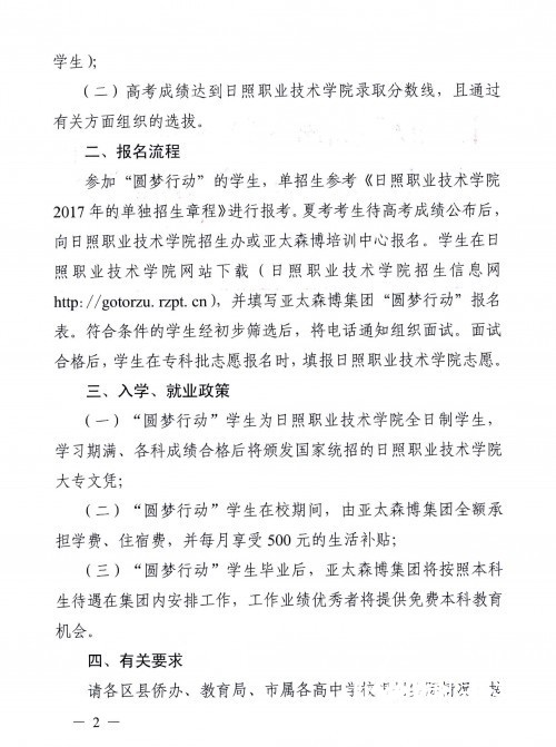 亞太森博集團(tuán)“圓夢行動(dòng)”啟動(dòng)1