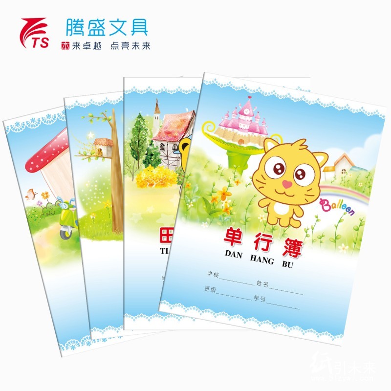 學(xué)生作業(yè)本