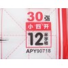 晨光大12格書法練習(xí)用紙米字格30張APY90718