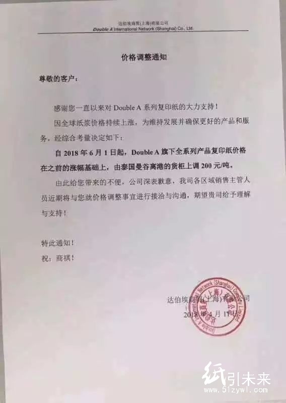 廢紙短缺木槳看漲，龍頭紙企發(fā)布六月漲價(jià)函！