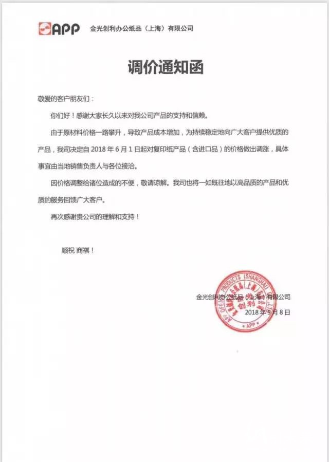 廢紙短缺木槳看漲，龍頭紙企發(fā)布六月漲價(jià)函！