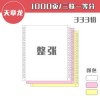 天章龍電腦打印紙增值稅清單針式1000頁 241-3 三聯(lián)一、二等分