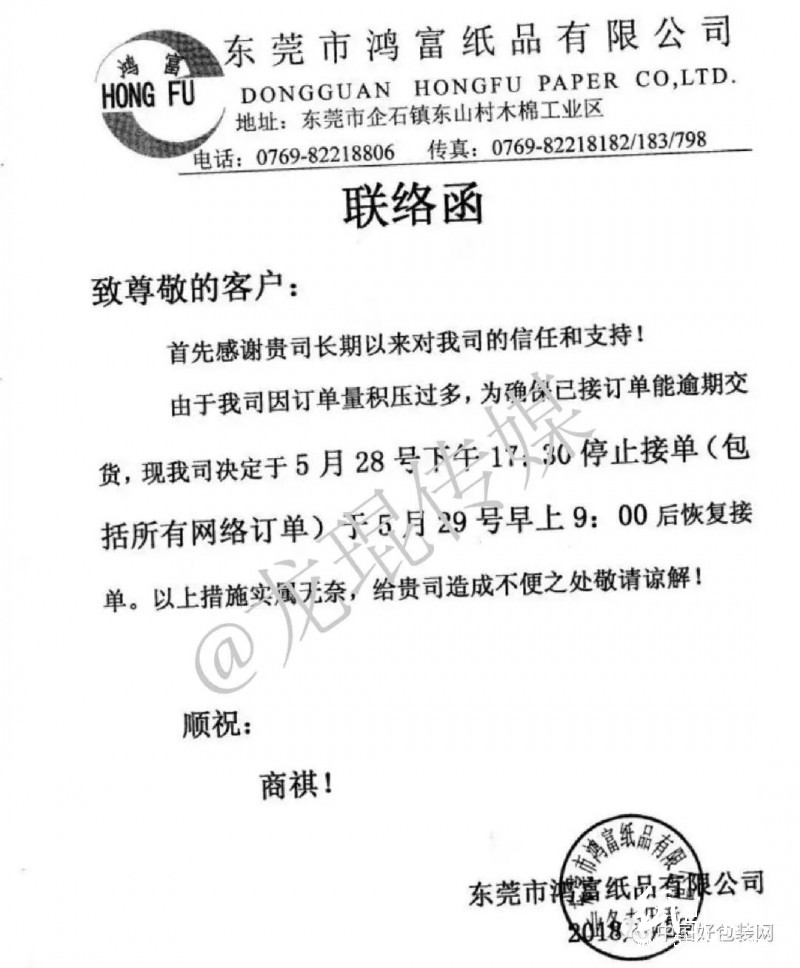 紙板市場再生風(fēng)云：華東地區(qū)價格下調(diào)，華南地區(qū)停單、漲價