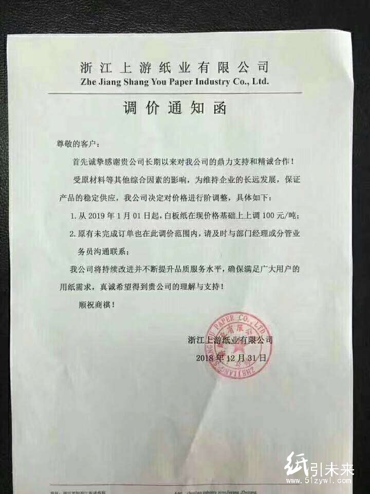 2019年第一波漲價(jià)函，紙廠集體上調(diào)100元/噸！