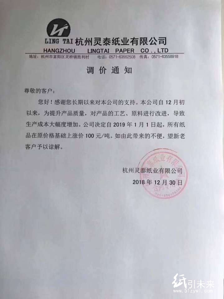 2019年第一波漲價(jià)函，紙廠集體上調(diào)100元/噸！