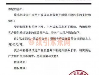 漲勢不止！玖龍、晨鳴、APP、博匯等21家紙廠原紙價格全線上調(diào)，最高漲200元/噸！