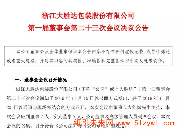 四川大勝達智能包裝出資3203萬收購成都勝達中天
