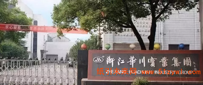 浙江義烏的義南紙業(yè)年產(chǎn)40萬噸包裝紙生產(chǎn)線