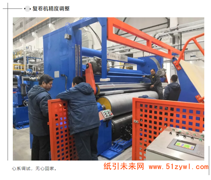 復(fù)卷機(jī)精度調(diào)整