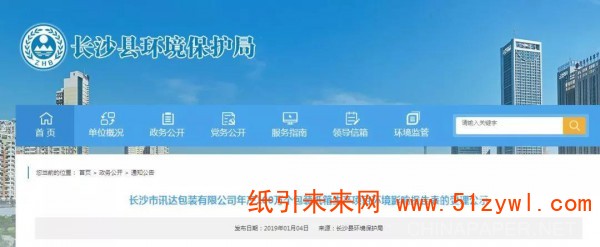 1-18 長沙市訊達包裝年產(chǎn)100萬個包裝紙箱生產(chǎn)項目進入環(huán)評公示