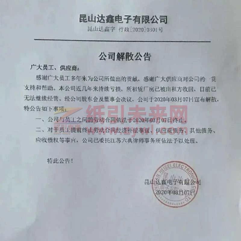 昆山達(dá)鑫電子