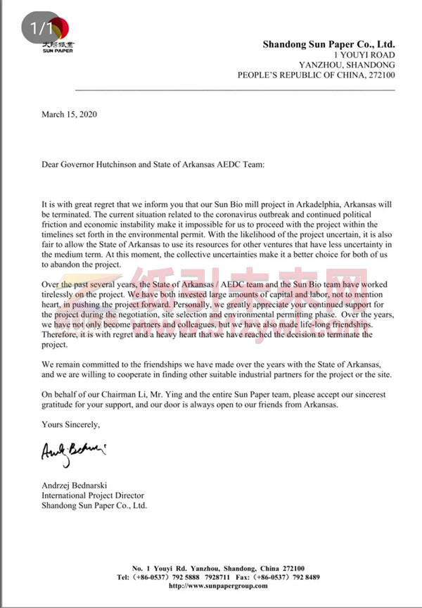 3-18 太陽(yáng)紙業(yè)取消在美漿紙項(xiàng)目