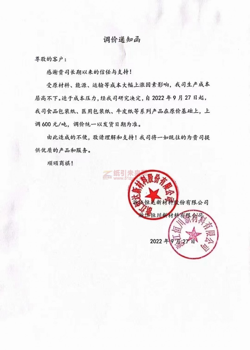 浙江恒達(dá)新材料股份有限公司