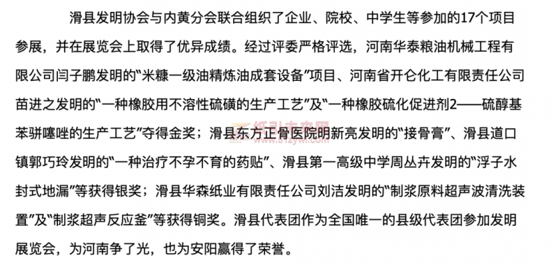 大河網《全國發(fā)明展覽會上滑縣發(fā)明大放異彩》